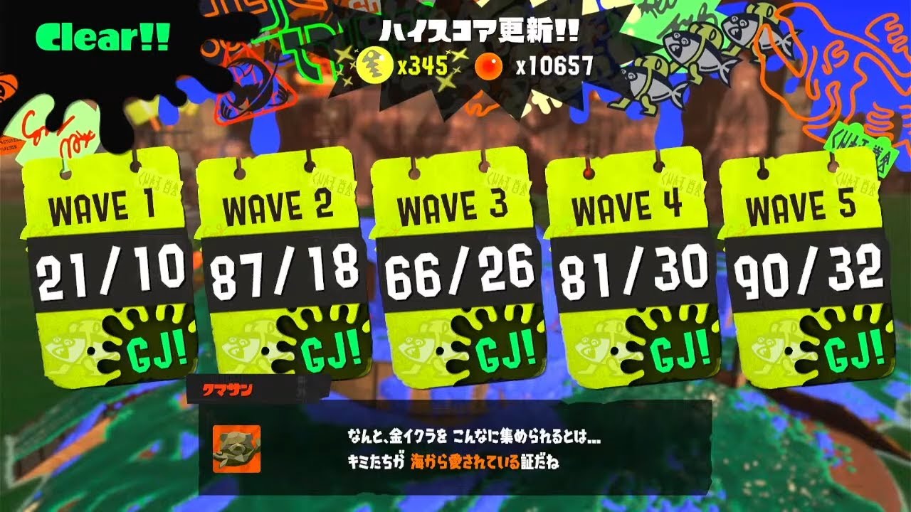 【サーモンラン】第8回バイトチームコンテスト345個　クラッシュブラスター視点
