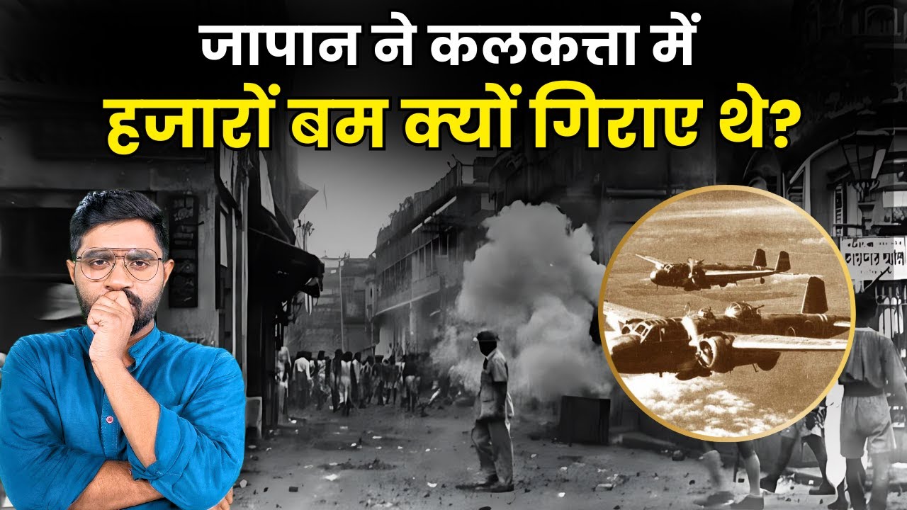 The Night Kolkata Burned: Japan&rsquo;s Bombing of British India in WWII