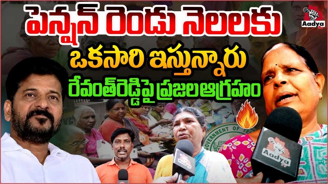 కరెంటు బిల్లులు పెరిగాయి | Old Women Serious Comments On CM Revanth Reddy | Congress | Aadyatv
