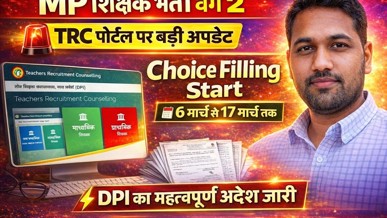 Big order in MP Teacher Recruitment Class 2 🔥 Choice Filling 6th to 17th March | DPI issued new o...