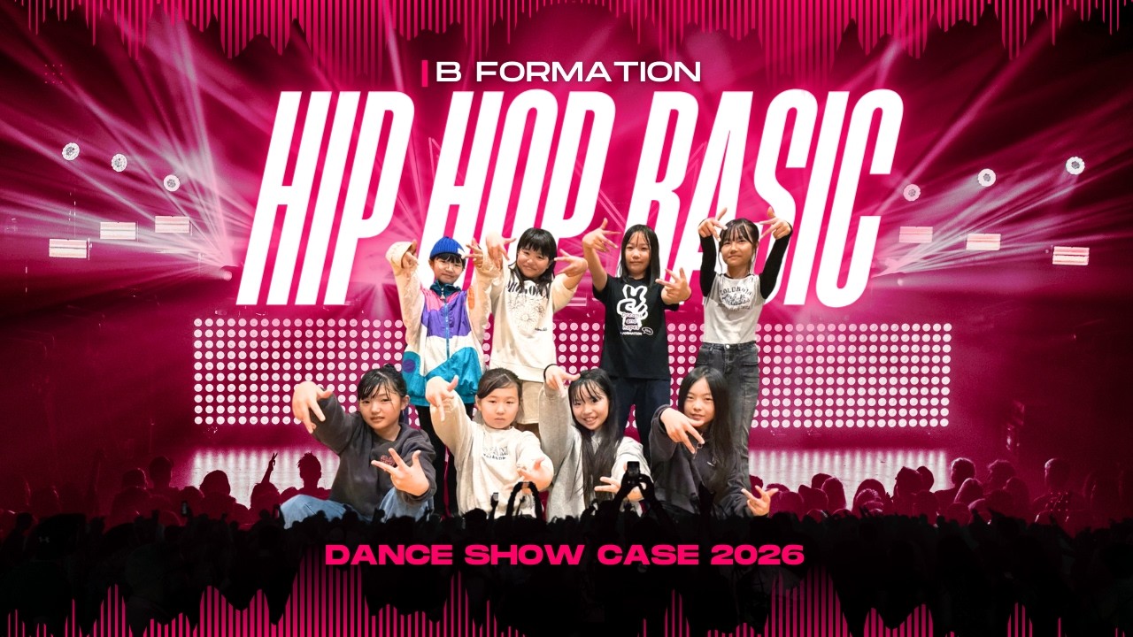 【HIP HOP 基礎】B FORMATION DANCE 発表会 2026