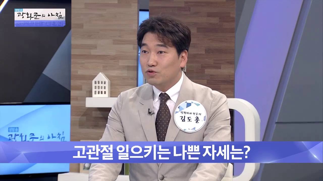 고관절 질환을 일으키는 나쁜 자세?! [광화문의 아침] 262회 20160628