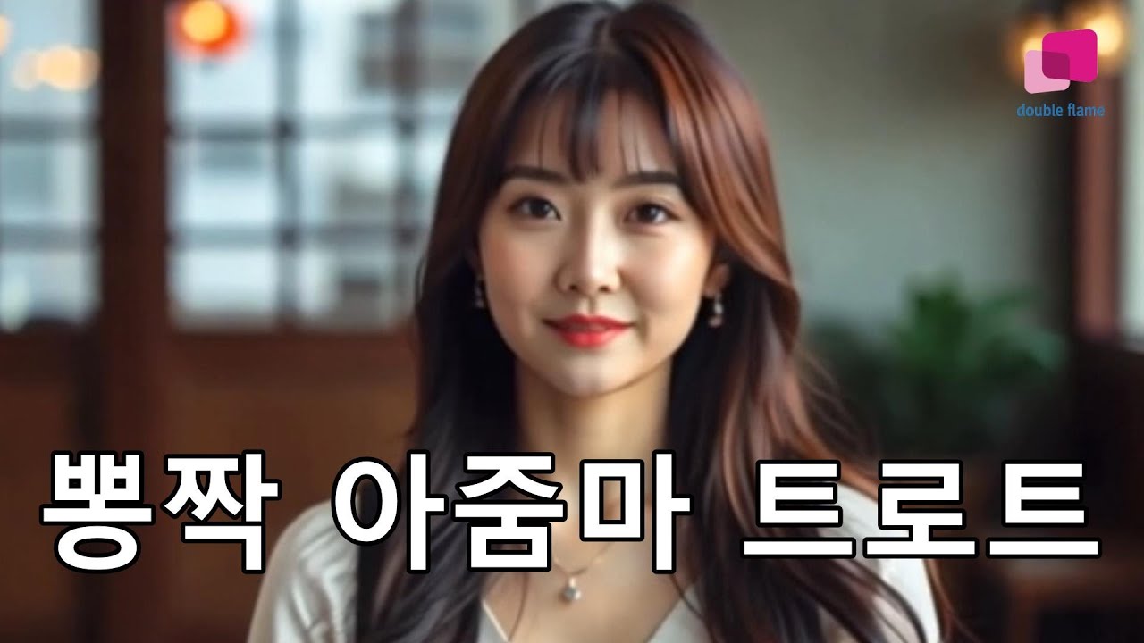 [채널 추천]뽕짝 아줌마 트로트 10곡