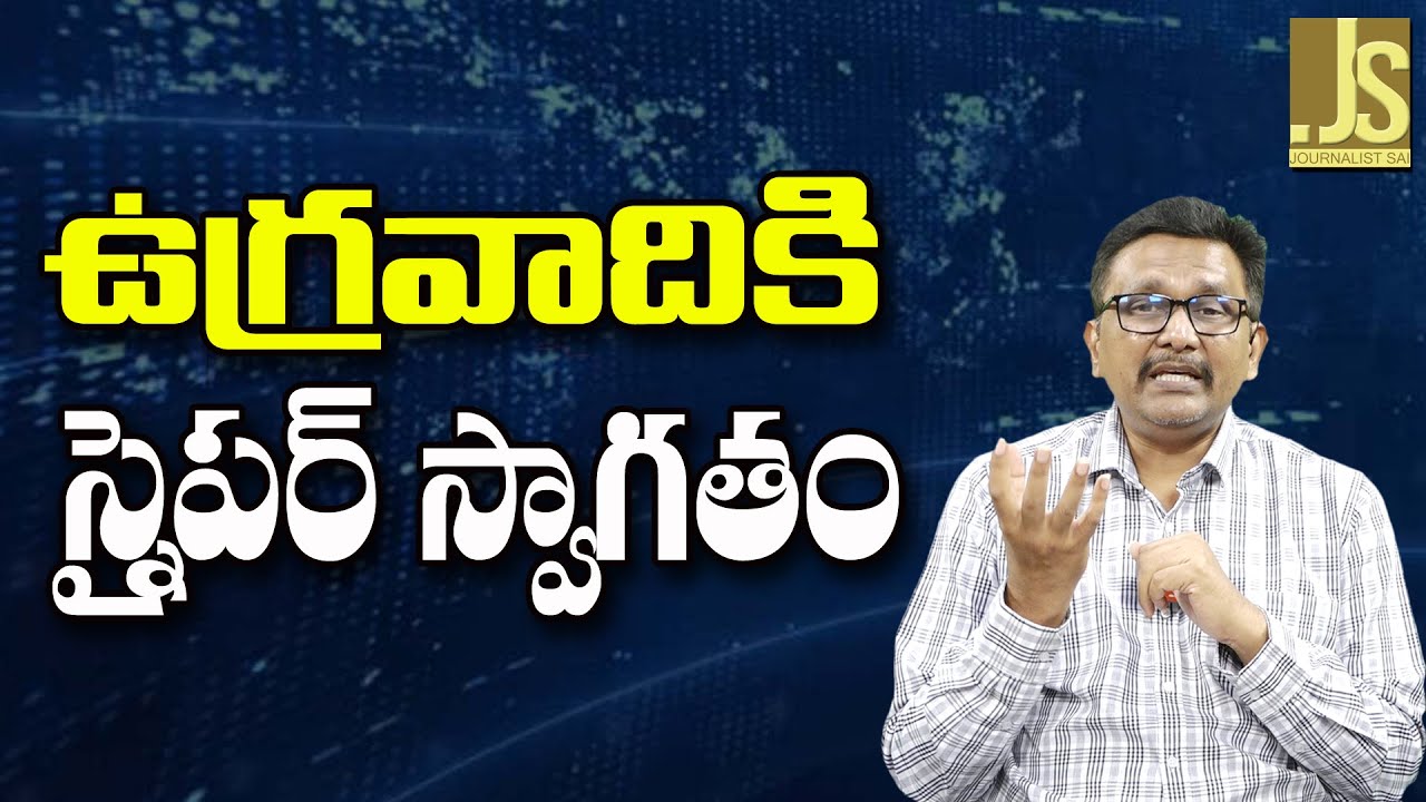 INDO Tibet Plan – ఉగ్రవాదికి స్నైపర్ స్వాగతం