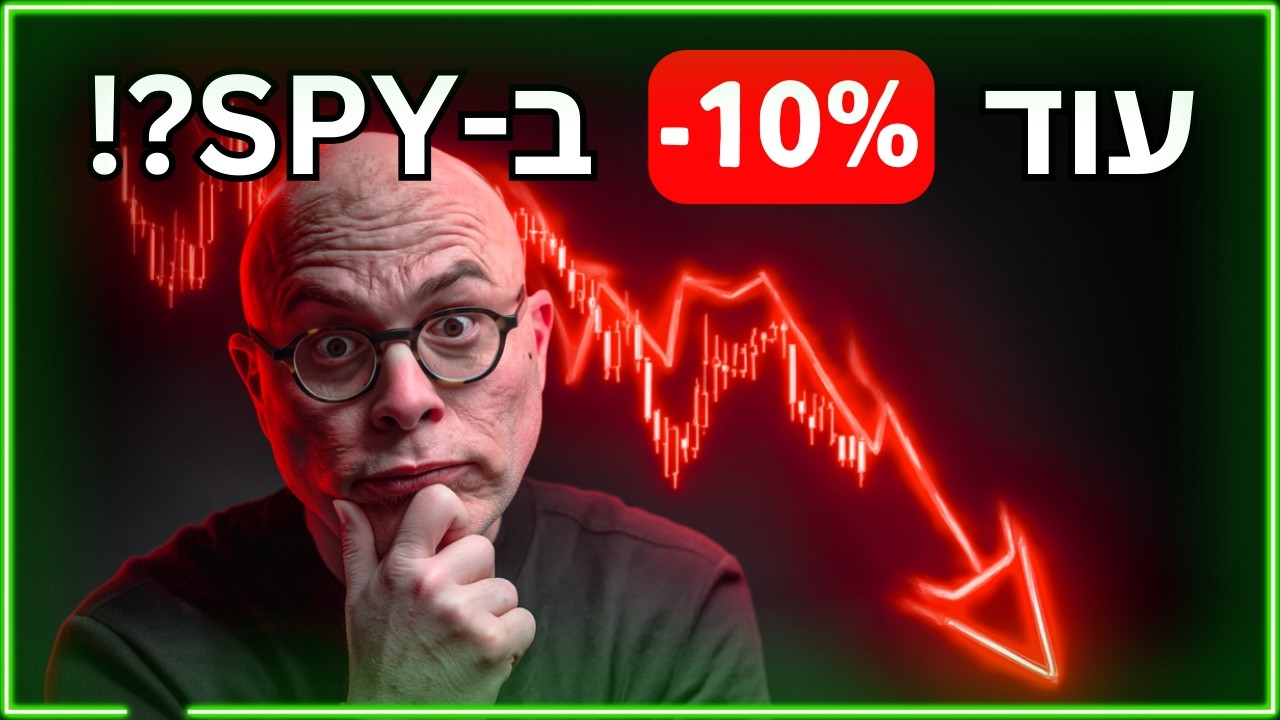 תרחישי הבלהות של השוק, רעיונות לטריידים על הנפט, והאם מצאנו תחתית במניית MSFT?