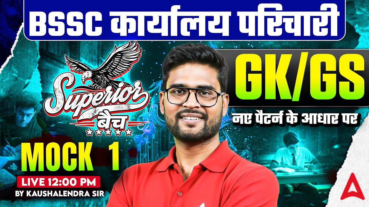BSSC Office Attendant GKGS Class | BSSC Karyalay Parichari Vacancy | Mock 1 | by KP Singh