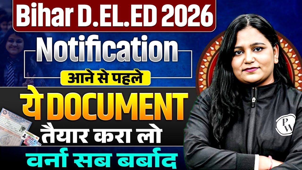 Bihar Deled Entrance Exam 2026 | Bihar Deled Important Documents | Bihar Deled Notification Update
