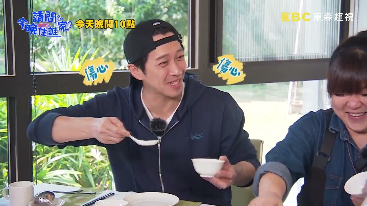 【請問今晚住誰家】EP725 漢典自誇會炒飯 打工兄妹狂吐槽？！王傳一、陳漢典 週一至週四晚間10點 東森超視33頻道