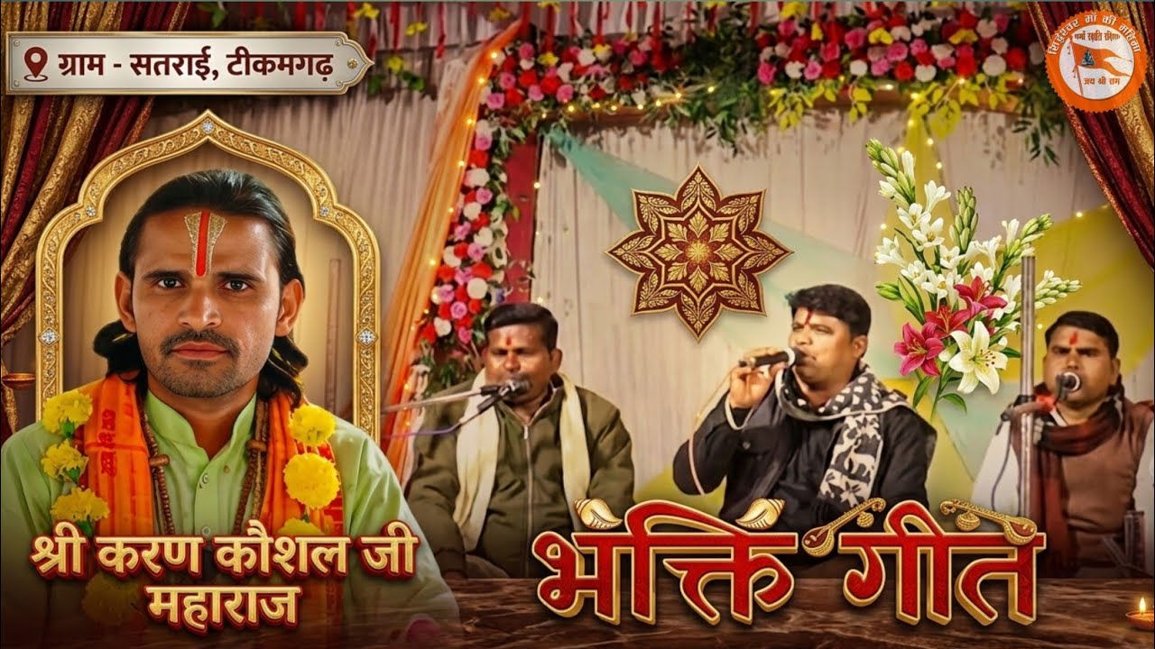 BHAKTI GEET SIDHESHWAR MAA KI MAHIMA MAHASHIVRATRI KARYKRAM.  #siddheshwar #bageshwardham #astrology