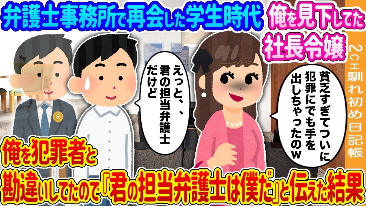 見下してた社長令嬢が俺を犯罪者扱い！？弁護士として「君の担当は俺だ」と伝えたら衝撃の結末に…
