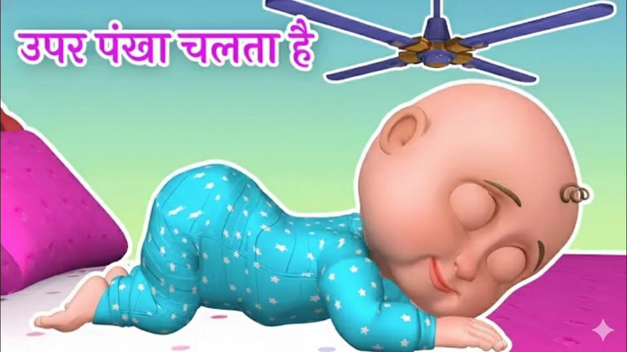Upar Pankha Chalta Hai Niche Baby Sota Hai | Nursery Rhyme Hindi