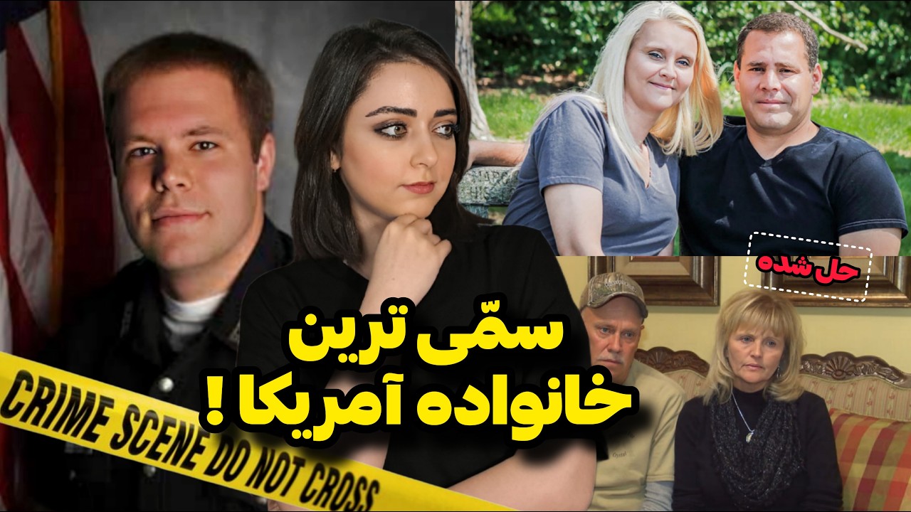 پرونده جنایی: خانواده جنایتکاری که یک شهر رو به فساد کشیدن! (کریستال راجرز)