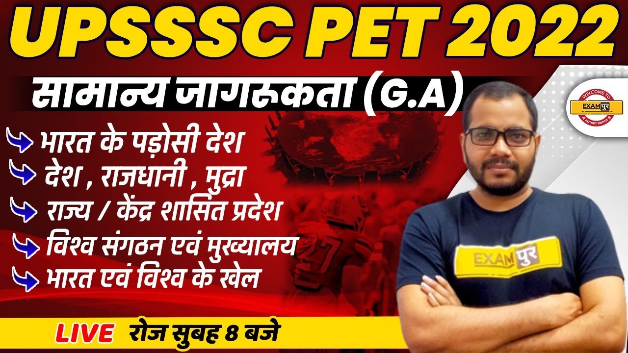 UPSSSC PET GENERAL AWARENESS MARATHON | IMPORTANT TOPIC/QUESTION | GENERAL AWARENESS FOR PET 2022