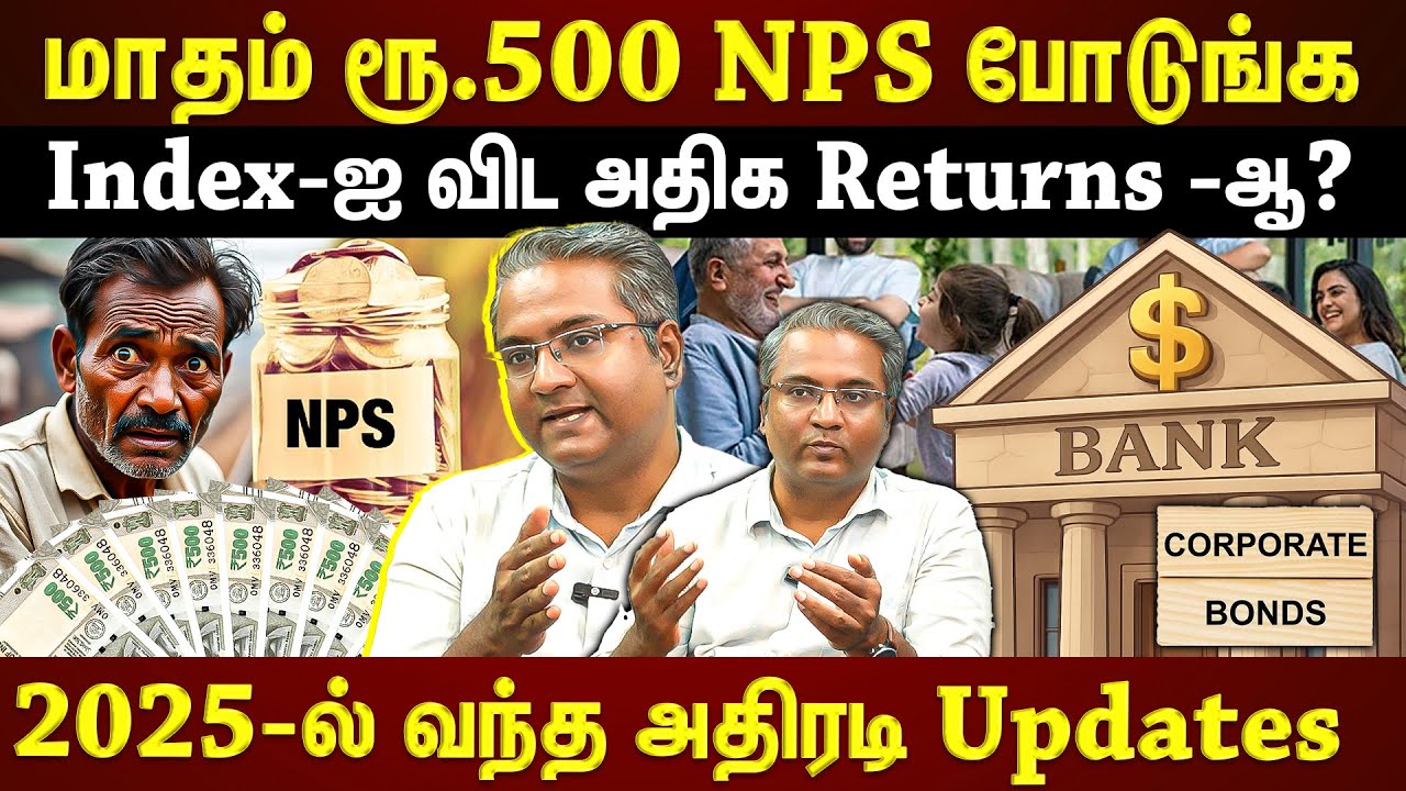 NPS-ல் வந்துள்ள அதிரடி Updates...முதலீட்டாளர்களுக்கு என்ன லாபம்? | EXCLUSIVE |