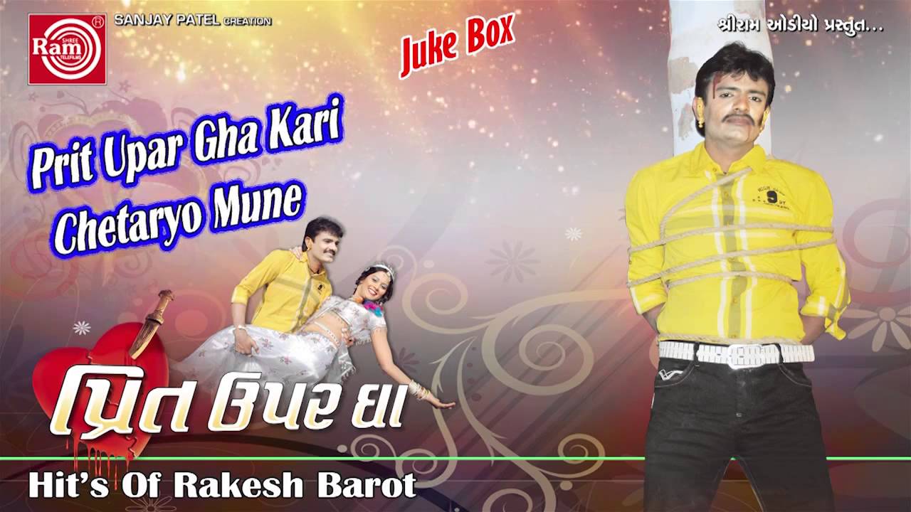 Prit Upar Gha Kari ||Rakesh Barot ||Gujarati  Song ||Audio Juke Box 2015