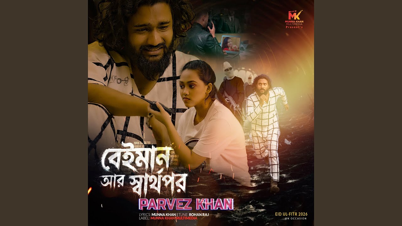 Beiman Ar Sharthopor (feat. P Baker Edits)