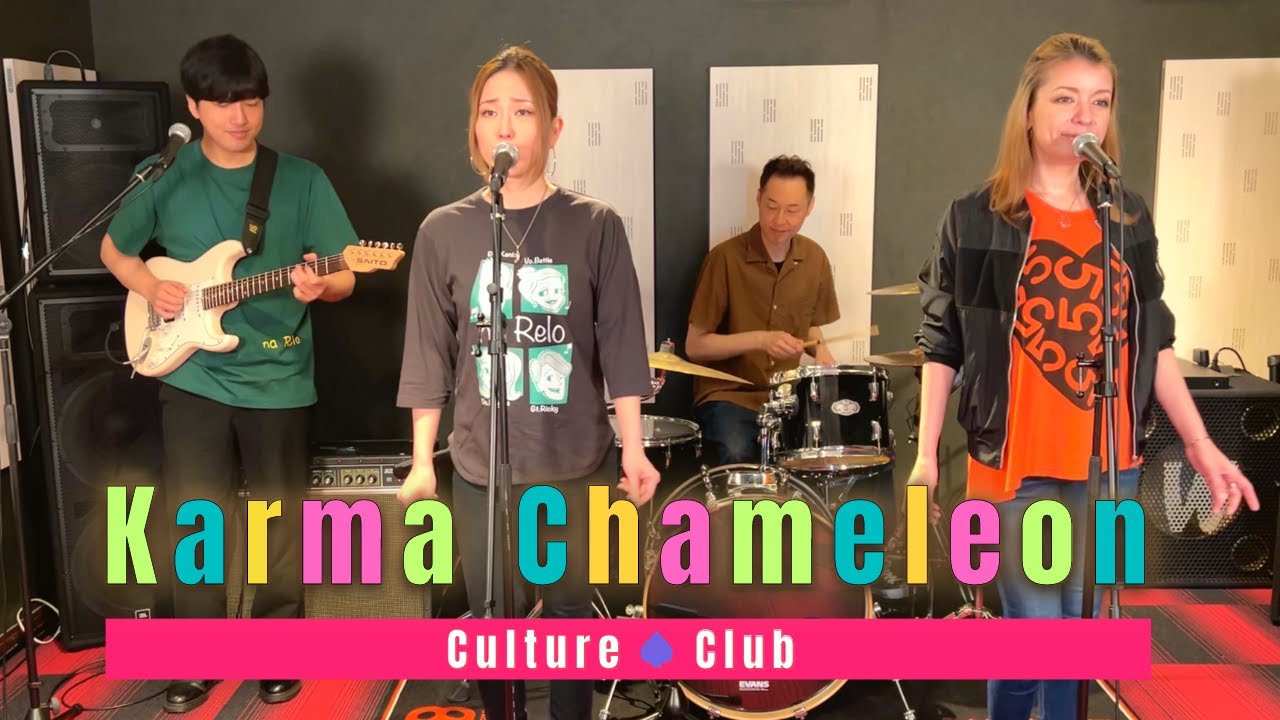 【80’s】[歌詞付] カーマは気まぐれ【Cover】Karma Chameleon - Culture Club