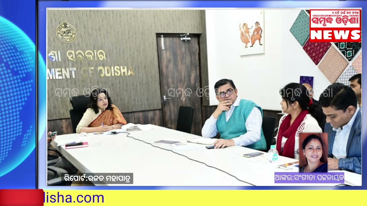 ମୁଖ୍ୟ ଶାସନ ସଚିବଙ୍କ ଅଧ୍ୟକ୍ଷତାରେଯୋରନ୍ଦା ମହିମା ମନ୍ଦିରର ଉନ୍ନତିକରଣ ନେଇ ଆଲୋଚନା @samrudhaodisha 