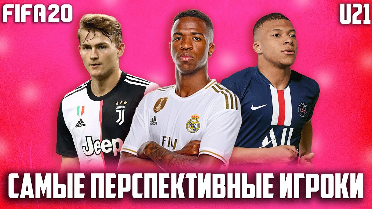 FIFA 20 | САМЫЕ ПЕРСПЕКТИВНЫЕ ИГРОКИ ДО 21 | КАРЬЕРА В FIFA 20 | PREDICTION