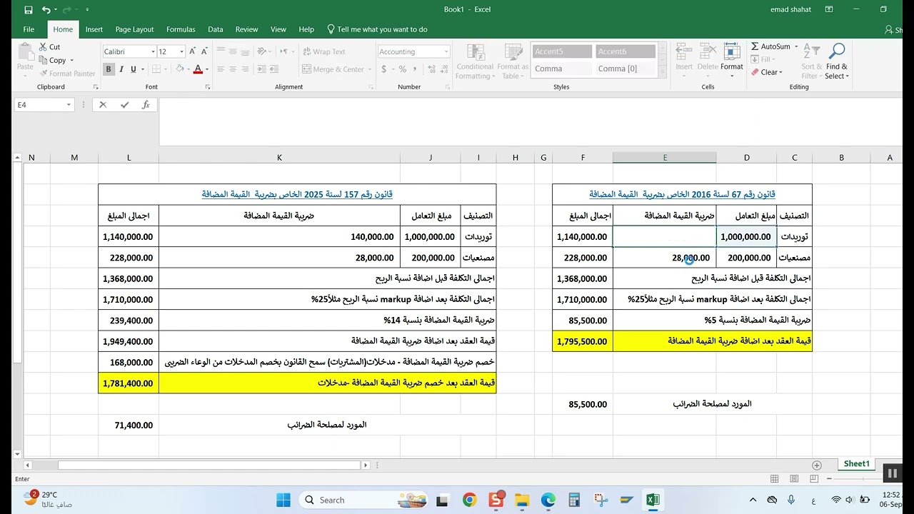 شرح قانون ضريبة القيمة المضافة رقم 157 لسنة 2025 | بند ٩ لشركات المقاولات 