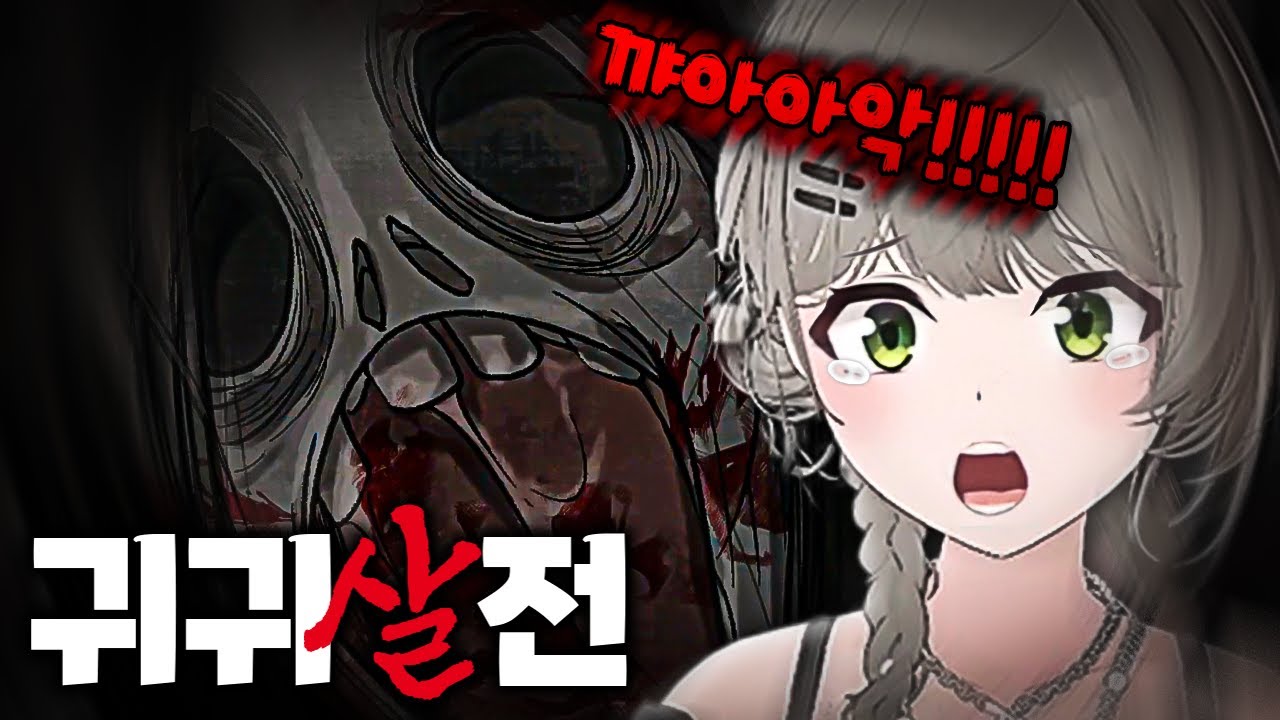구구덕과 꼬리잡기를 합친 국산 마피아 게임 (w. 우짱단) - 귀귀살전