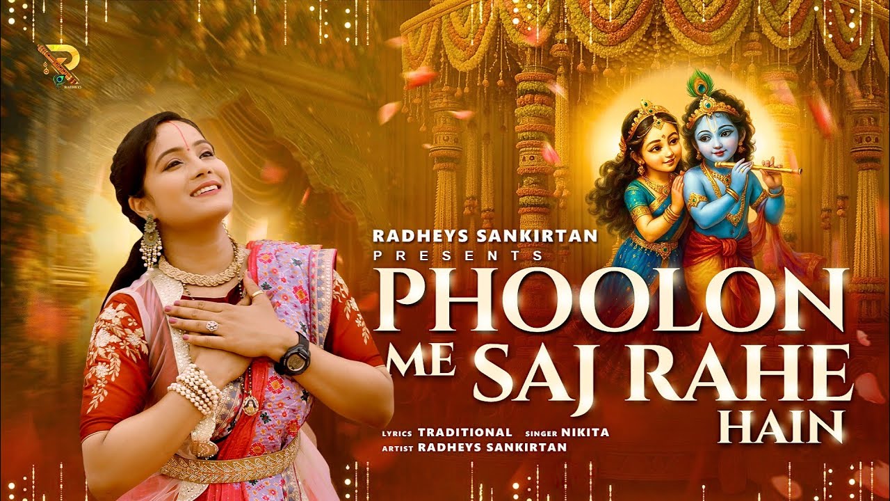 Phoolon Me Saj Rahe Hain Shri Vrindavan Bihari : Janmashtami Special bhajan 2025