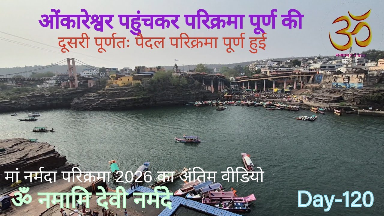 Narmada parikrama | Day 120 | मैया की कृपा से दूसरी पैदल नर्मदा परिक्रमा पूर्ण हुई 