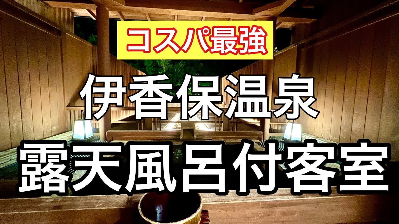 【温泉女子旅】伊香保温泉に行くなら絶対にここ！！景風流の宿かのうや