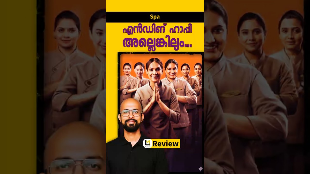 Spa Lensmen Review | Abrid Shine | Shruthy Menon | Radhika Radhakrishnan | Vineeth Thattil David