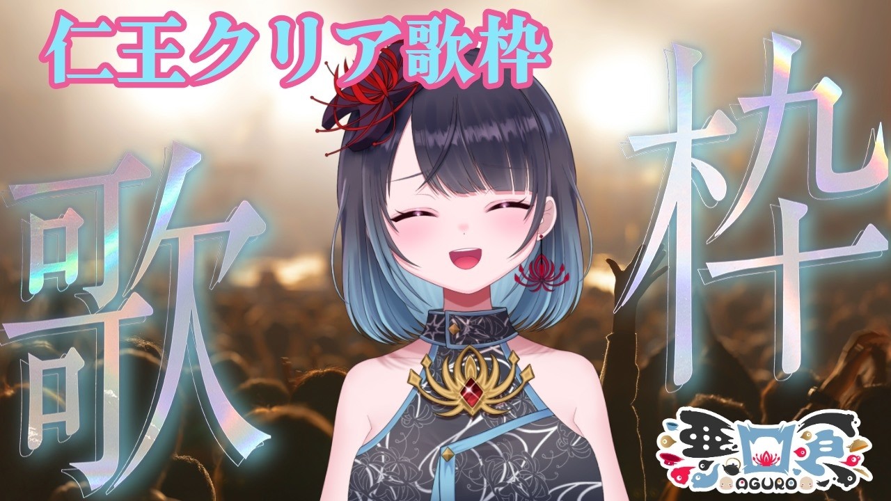 【歌枠】ゲリラ歌枠【悪喰】#新人vtuber