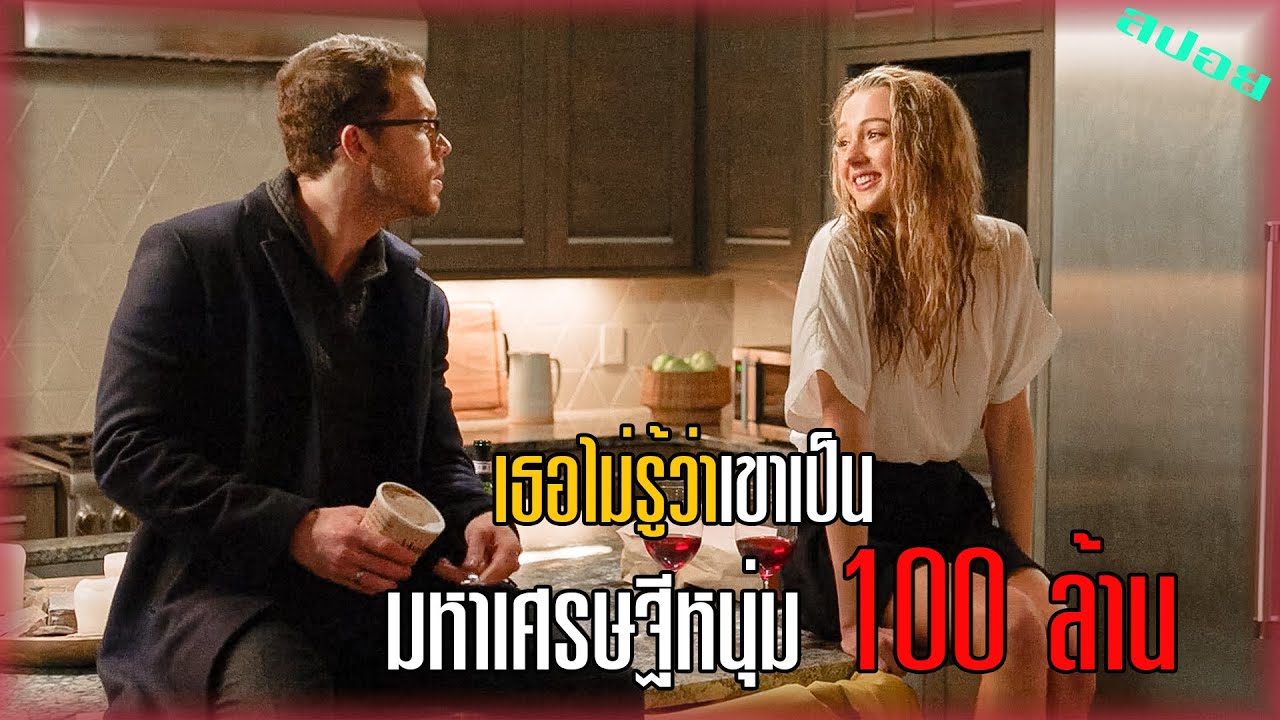 เมื่อเศรษฐีหนุ่ม 100 ล้าน ไม่สมหวังกับความรัก ได้มาเจอสาวโสดสุดเร่าร้อน l Shattered