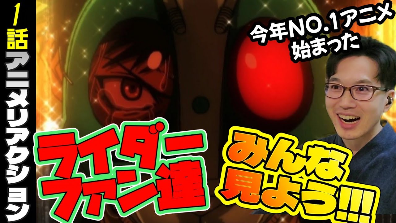 【マンガ勢だよ】東島丹三郎は仮面ライダーになりたい1話　同時視聴　Tanzaburo Tojima Wants to Be a Kamen Rider episode1 reaction