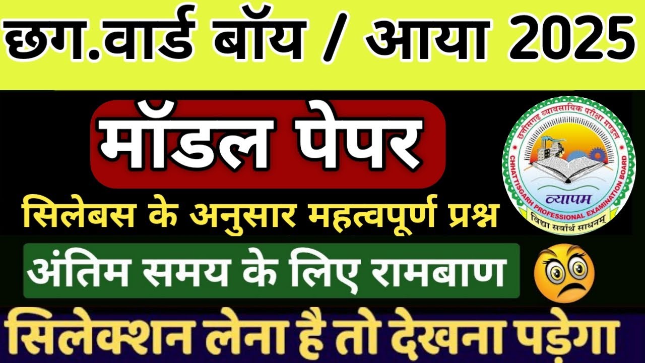 CG Ward Boy & Ward Aaya 2025🔥 |Ward boy expected question |CG Ward Boy Top MCQ|CG Ward Aaya Top MCQ