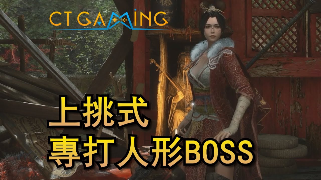 專打人形BOSS 長槍上挑式流派 一套連招打掉一半血 明末淵虛之羽流派攻略 天賦配點 [CT Gaming 遊戲攻略]