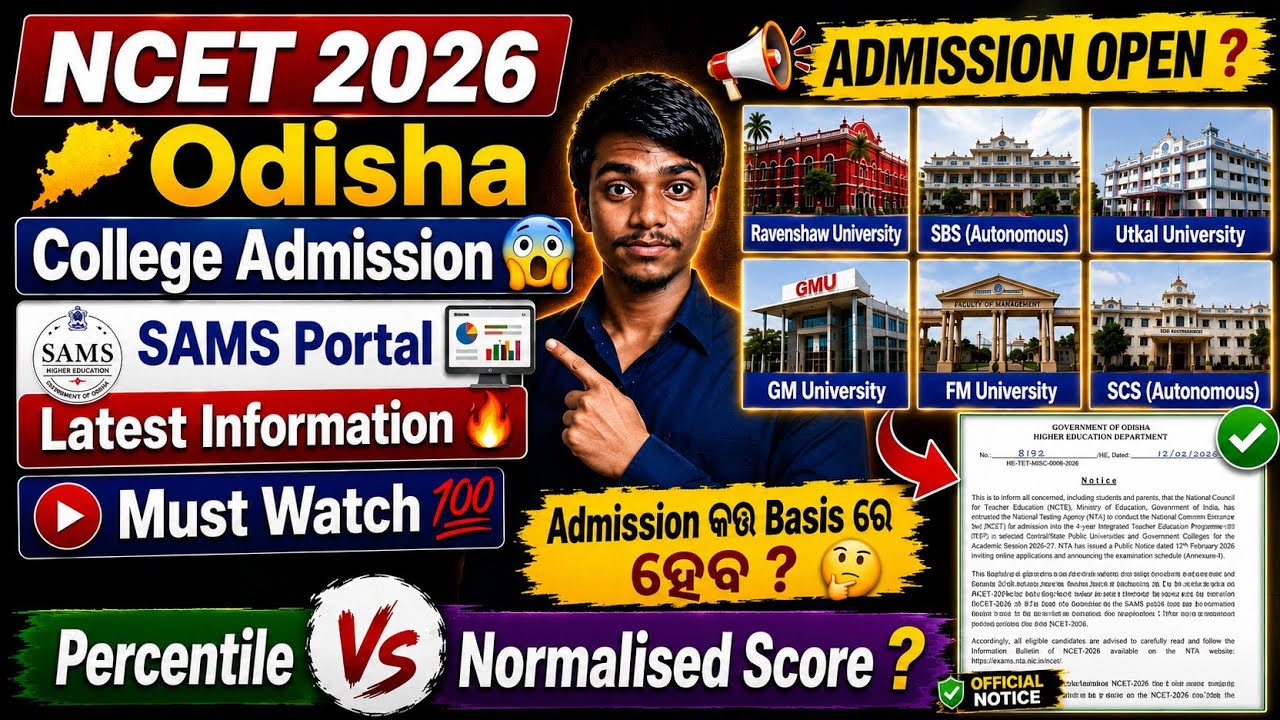 SAMS PORTAL Latest Information 🔥 On ITEP NCET Admission 😲 All Odisha College Admission Criteria