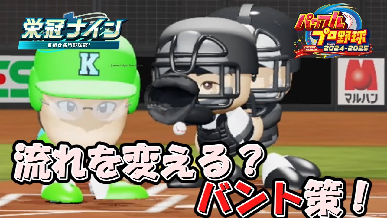 【栄冠ナイン】バントで流れが変わる？夏のエスコンフィールド～５年目夏大会準決勝～【ゆっくり実況】【パワプロ2024-2025】#パワプロ2024