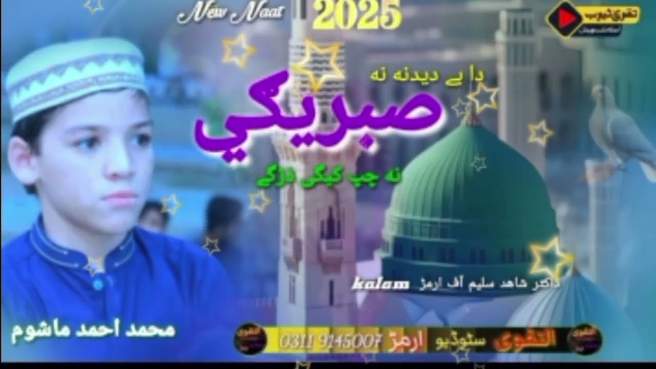 Pashto New naat 2025 |Latest pashtu nat 2024
