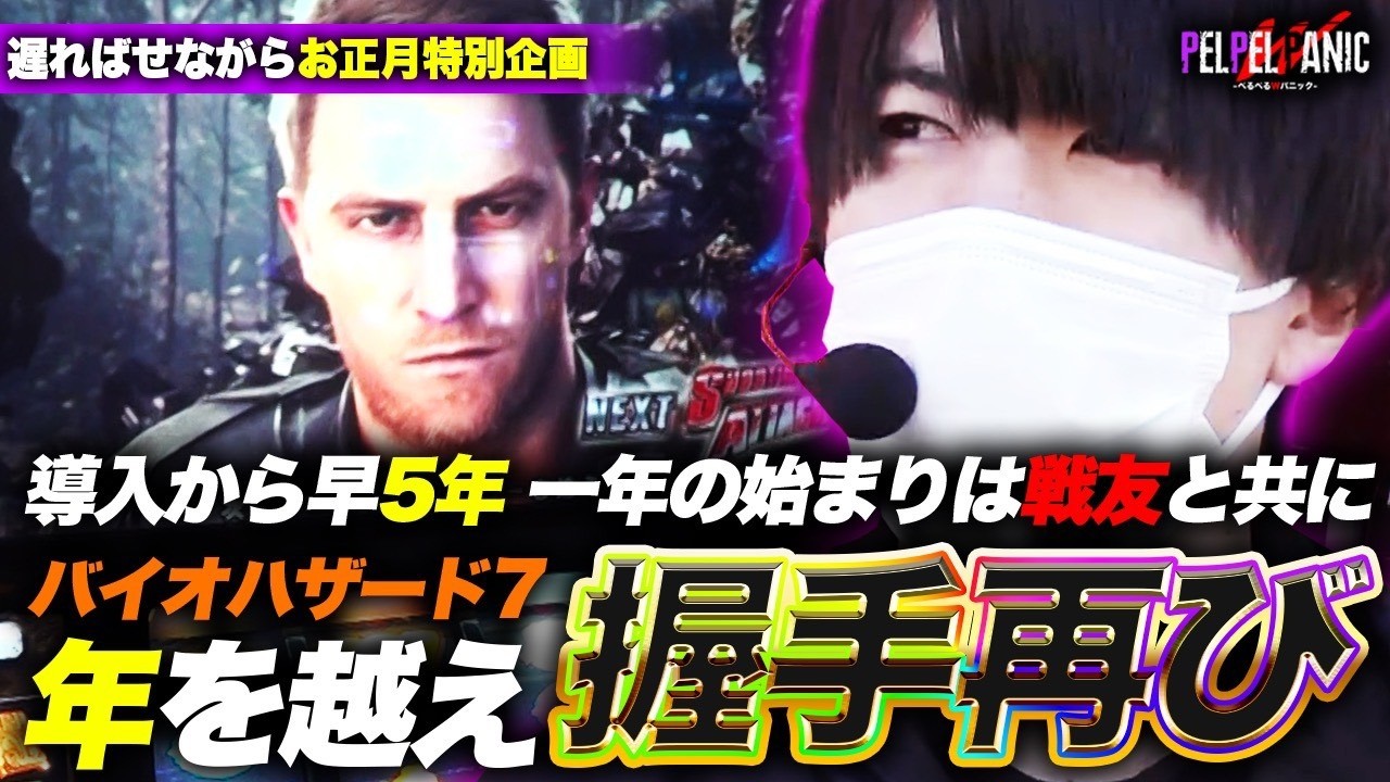 【ぺるぺるWパニック】バイオ7特別編