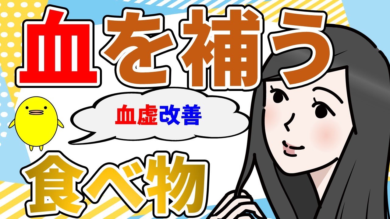 【血を補う食べ物】夢が多く途中で目が覚める・神経が過敏で不安感が強い：国際中医専門員が解説