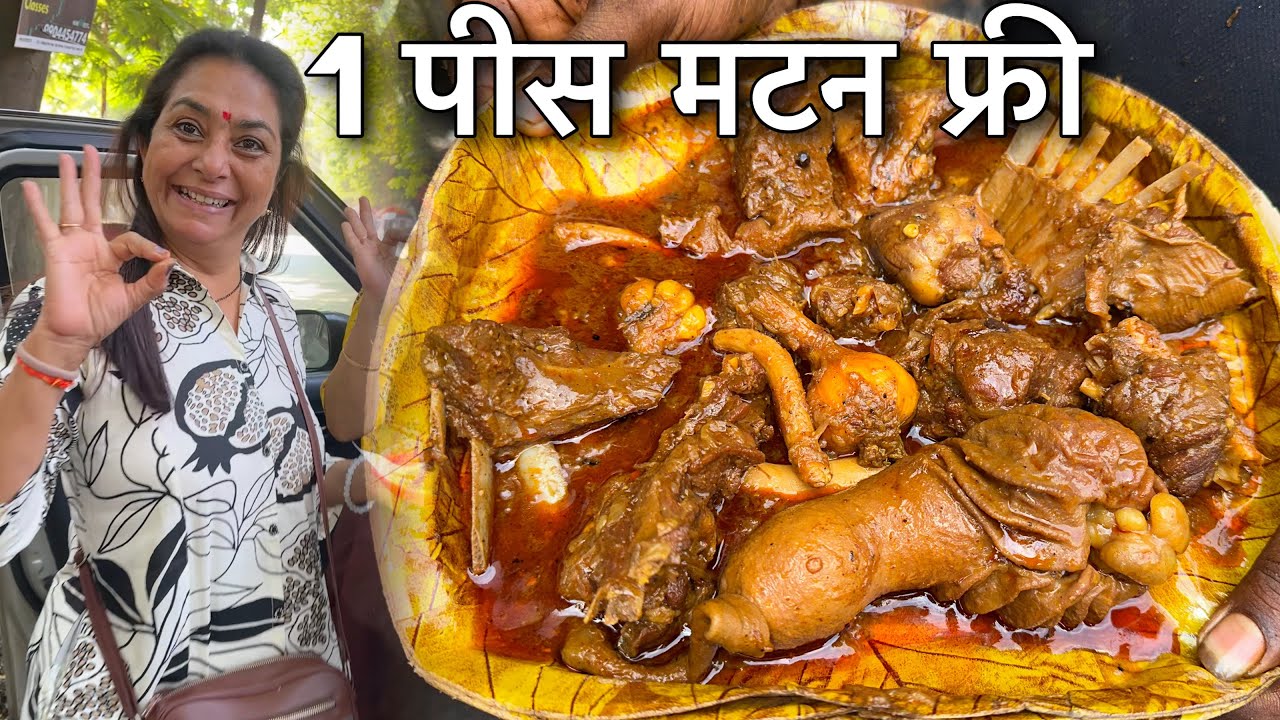 पंजरी मटन जिसको खाने के लिए बड़े बड़े अधिकारी भी आते है, मटन चावल के लिए घंटों रुकते है, JeevChatora