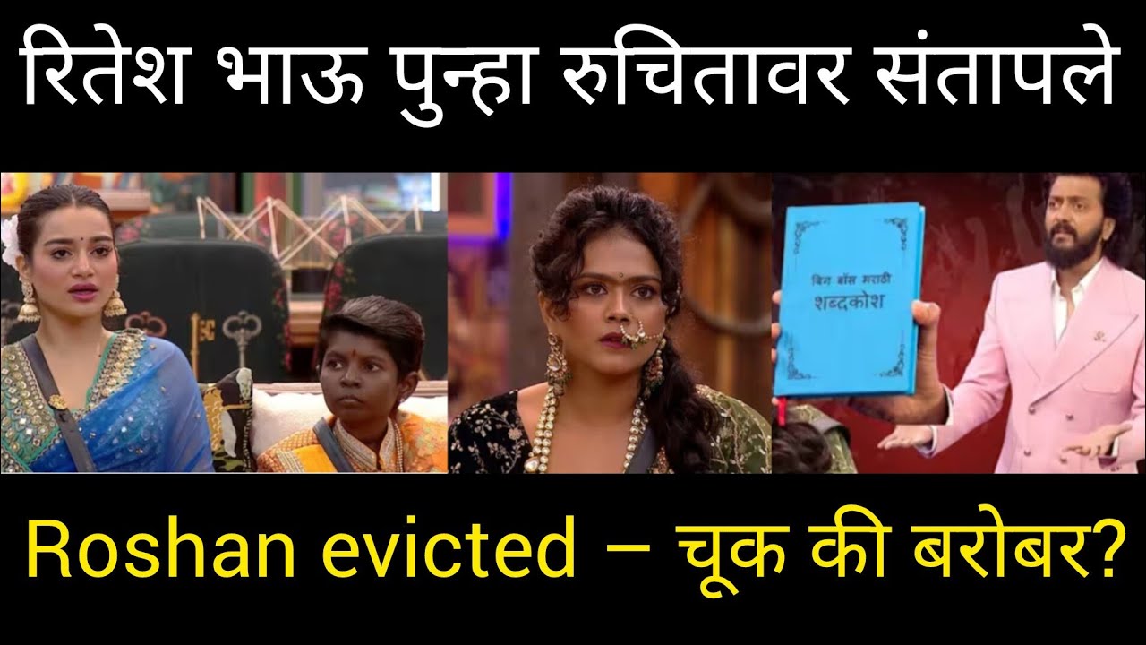 बिग बॉस मराठी 06 28 feb: रितेश भाऊ पुन्हा रुचितावर संतापले!