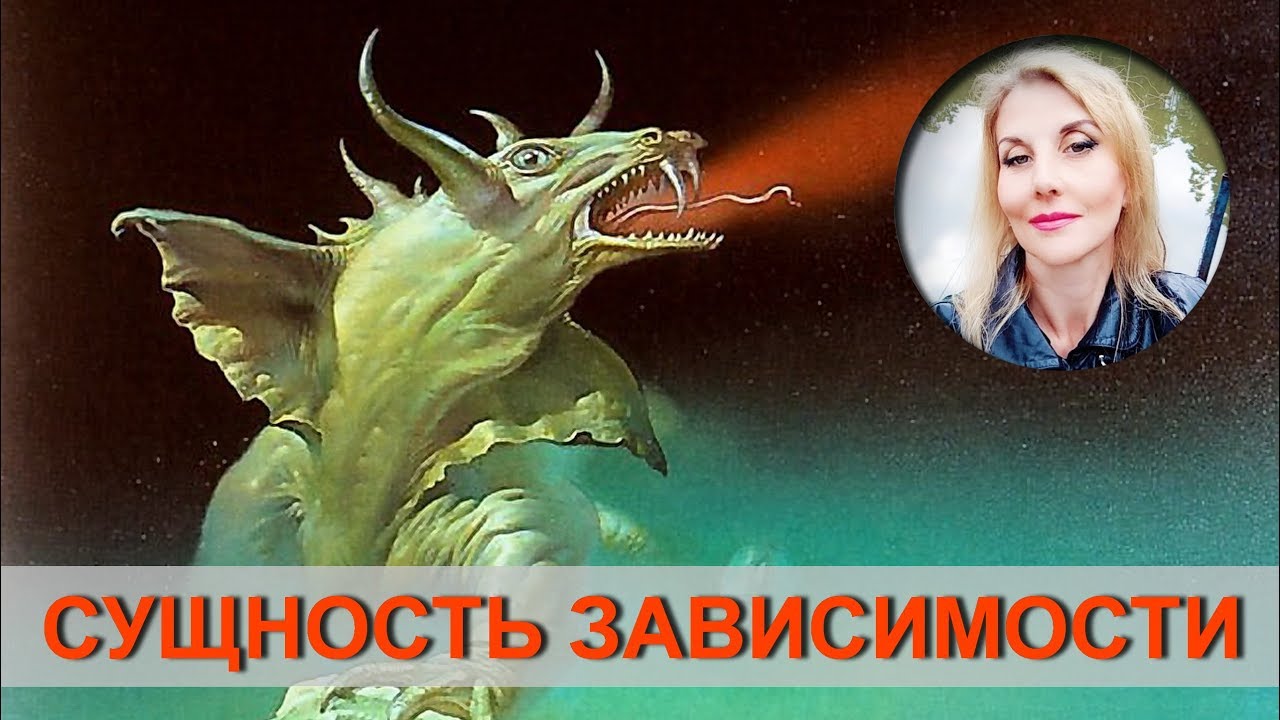 Эмоциональная зависимость как энергетический паразит.