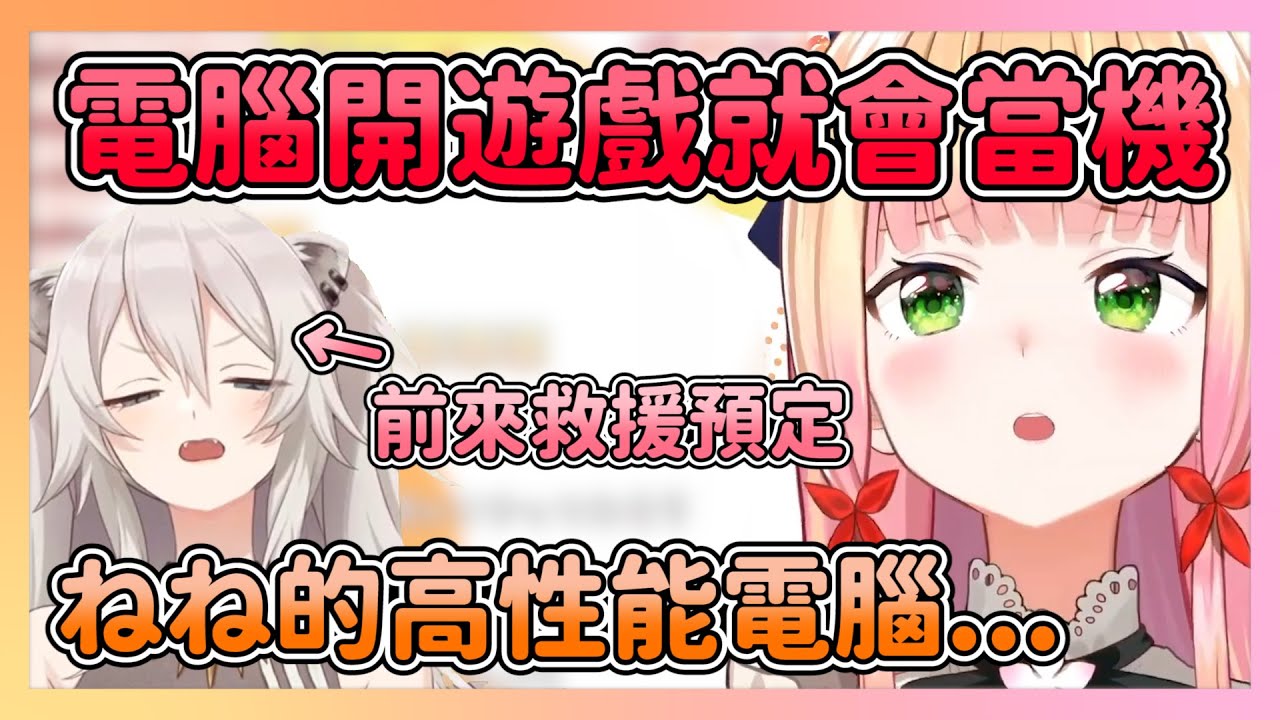 ねね的高性能PC開遊戲就會卡住 等待救援中&新的電腦預算5000兆元【hololive/桃鈴ねね】