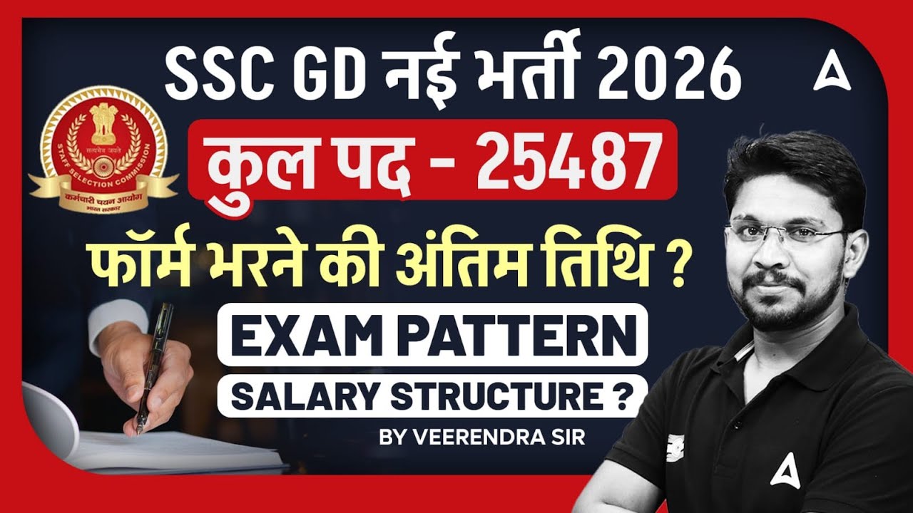 SSC GD New Vacancy 2025-26 | SSC GD Form Fill UP 2026 | SSC GD 2026 Vacancy | By Veerendra Sir