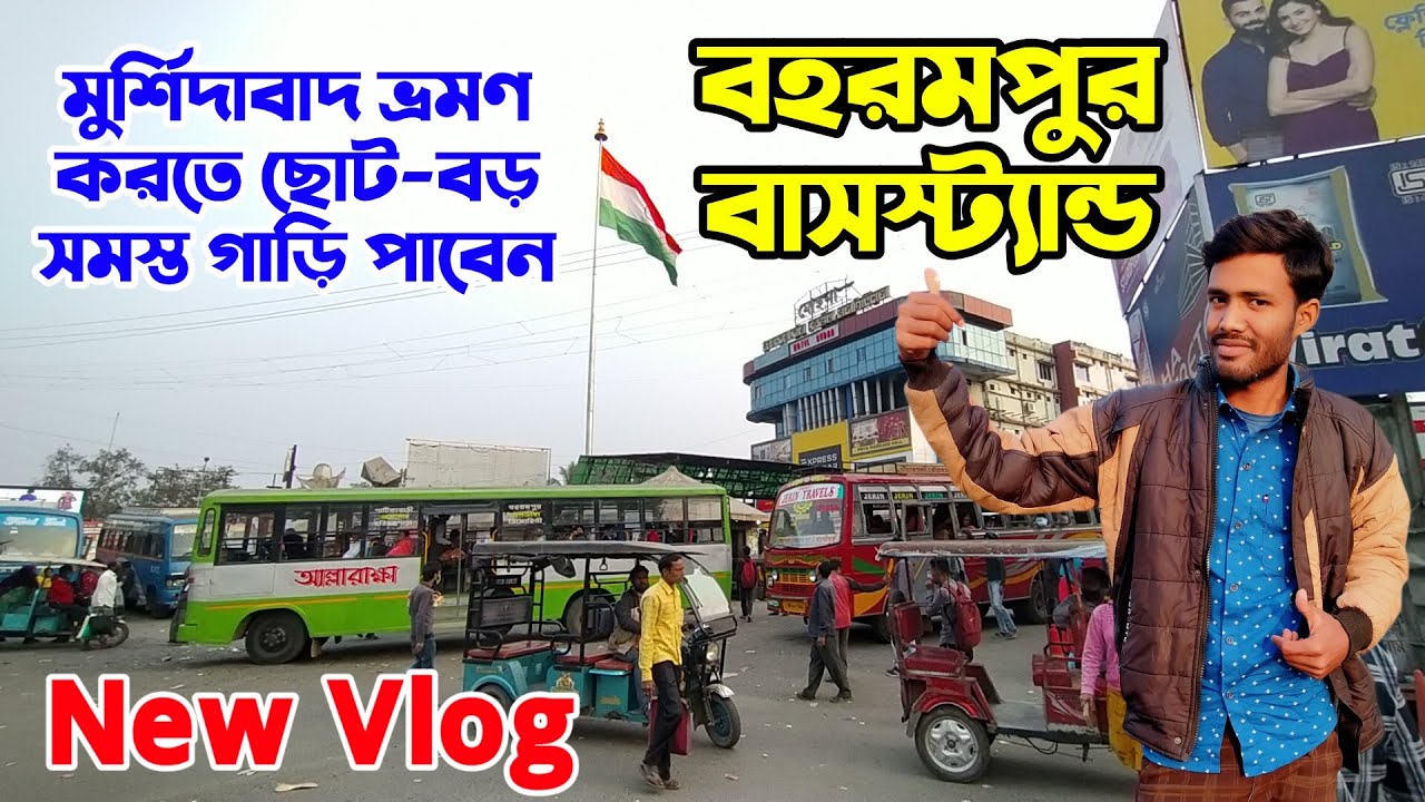 Berhampore Busstand Vlog || মুর্শিদাবাদ ভ্রমণ করতে সব গাড়ি পাবেন // Bengal Top Vlog