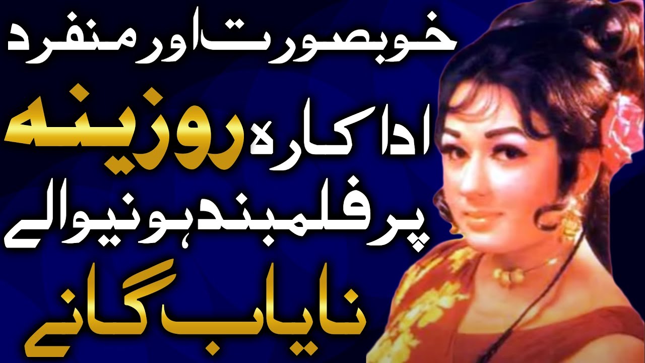 Beautiful Pakistani Actress Rozina's Best songs Collection | @FullLightWithNadirHussainNadir