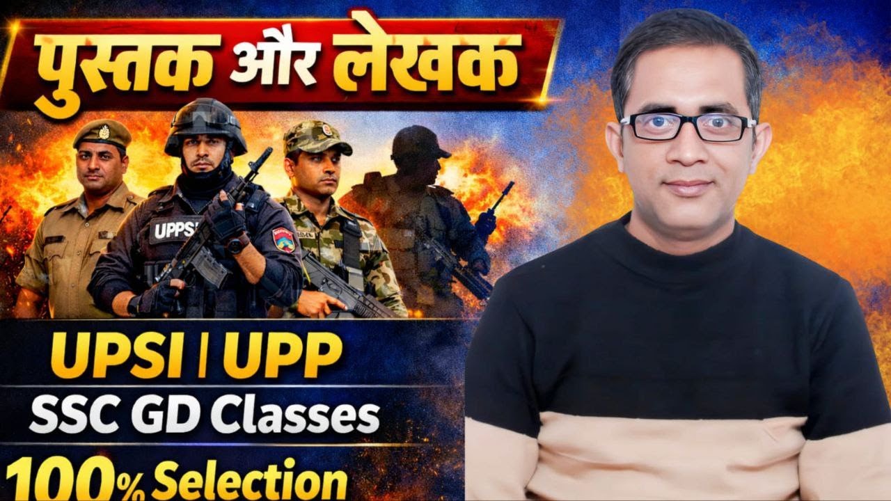 BOOKS AND AUTHOR SPECIAL FOR UPP // UPSI // HOMEGAURD AND ALL COMPTATIVE EXAM BY GYANENDRA SIR