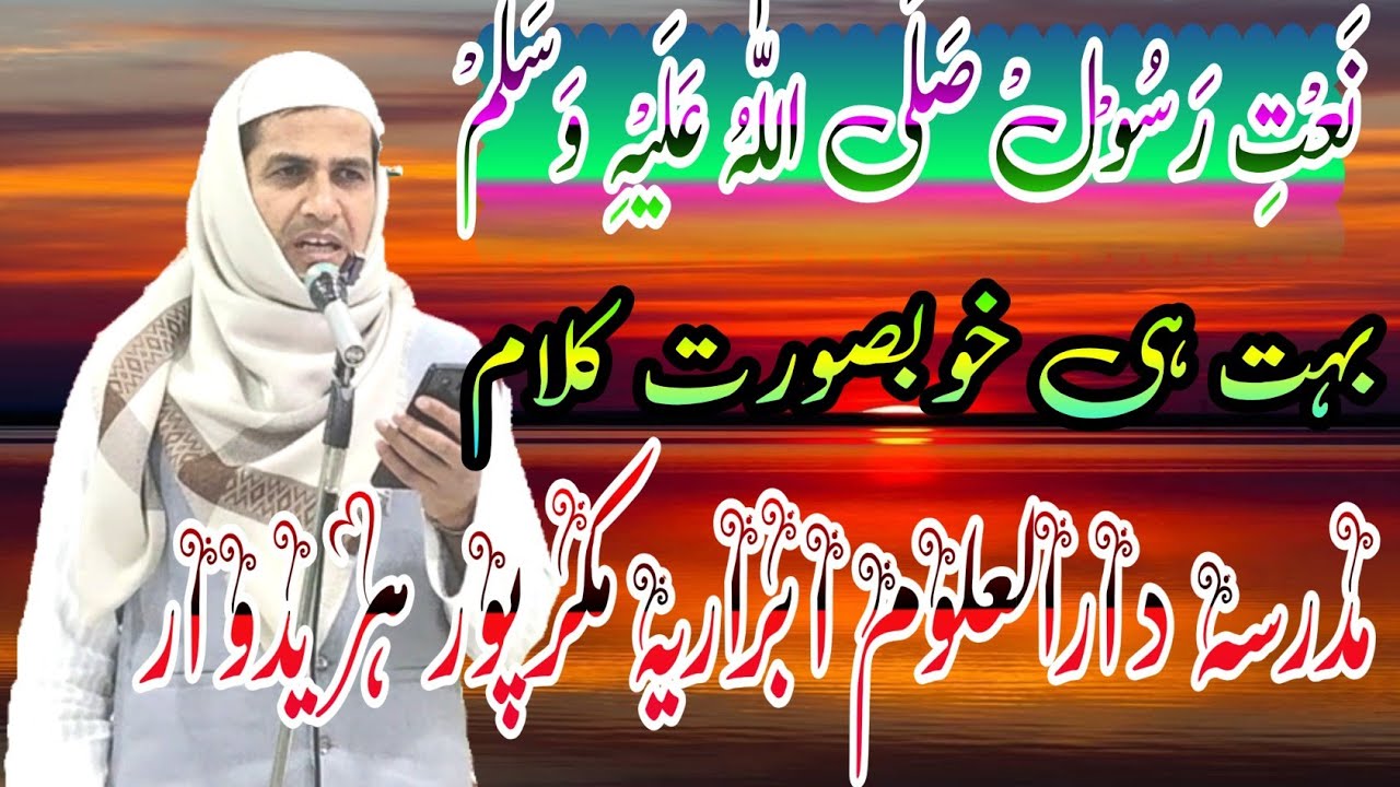 Naat Shareef madara Darul uloom Abrariya Mukarpur Haridwar Uttarakhand 
