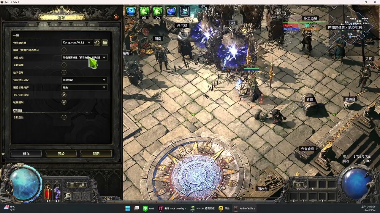 POE2 飛雷神．中低階顯卡遊戲內設定分享．流亡黯道2．Path of Exile 2．流放之路2