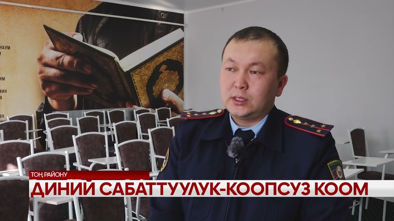 Диний сабаттуулук - коопсуз коом